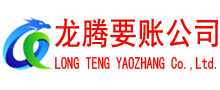 南浔清债公司